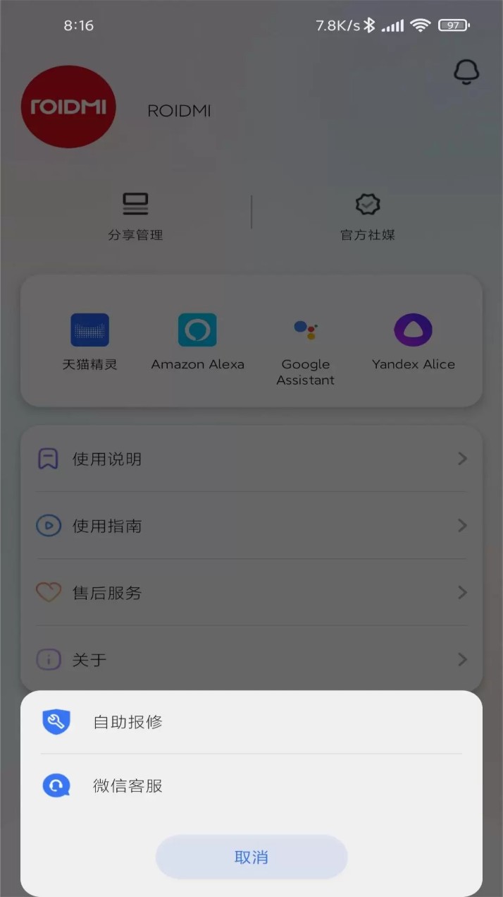 睿米智能清洁