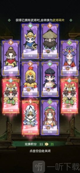 幻龙武将传