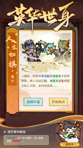 幻龙武将传
