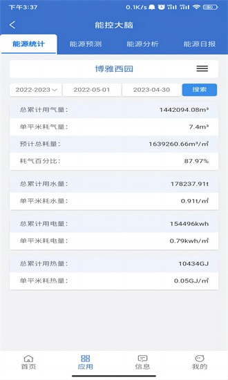云上供热app下载