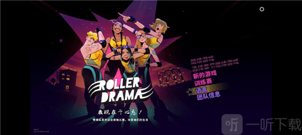 轮滑娇娃