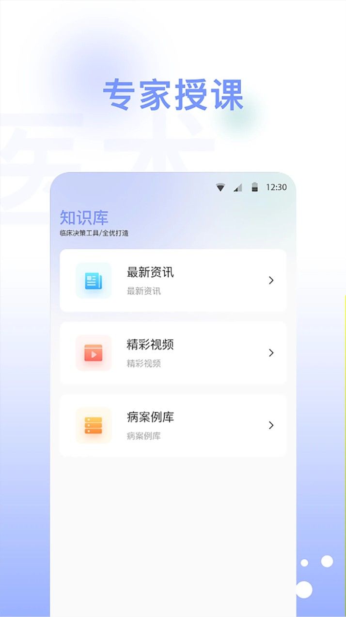全优医术