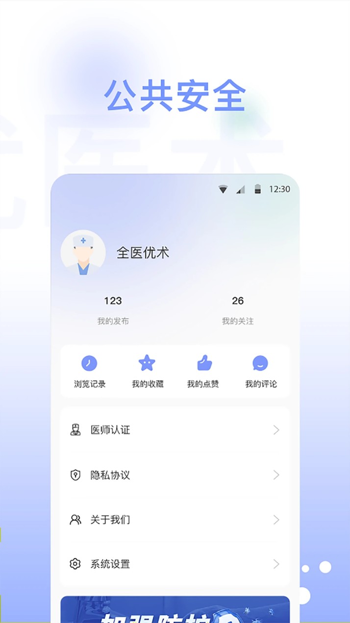 全优医术
