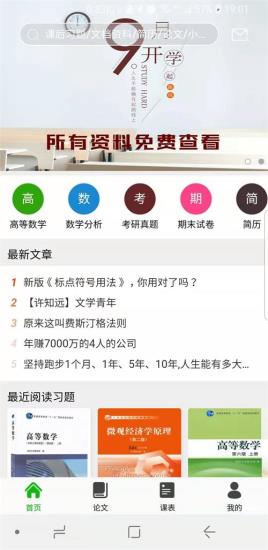 知否大学app下载