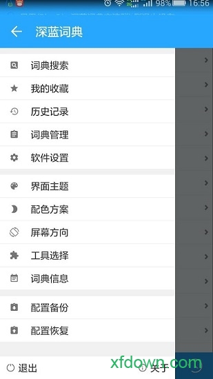 深蓝词典