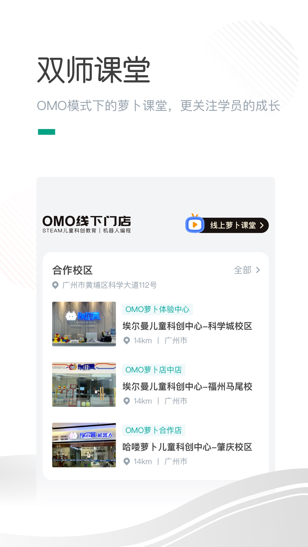 哈喽萝卜课堂