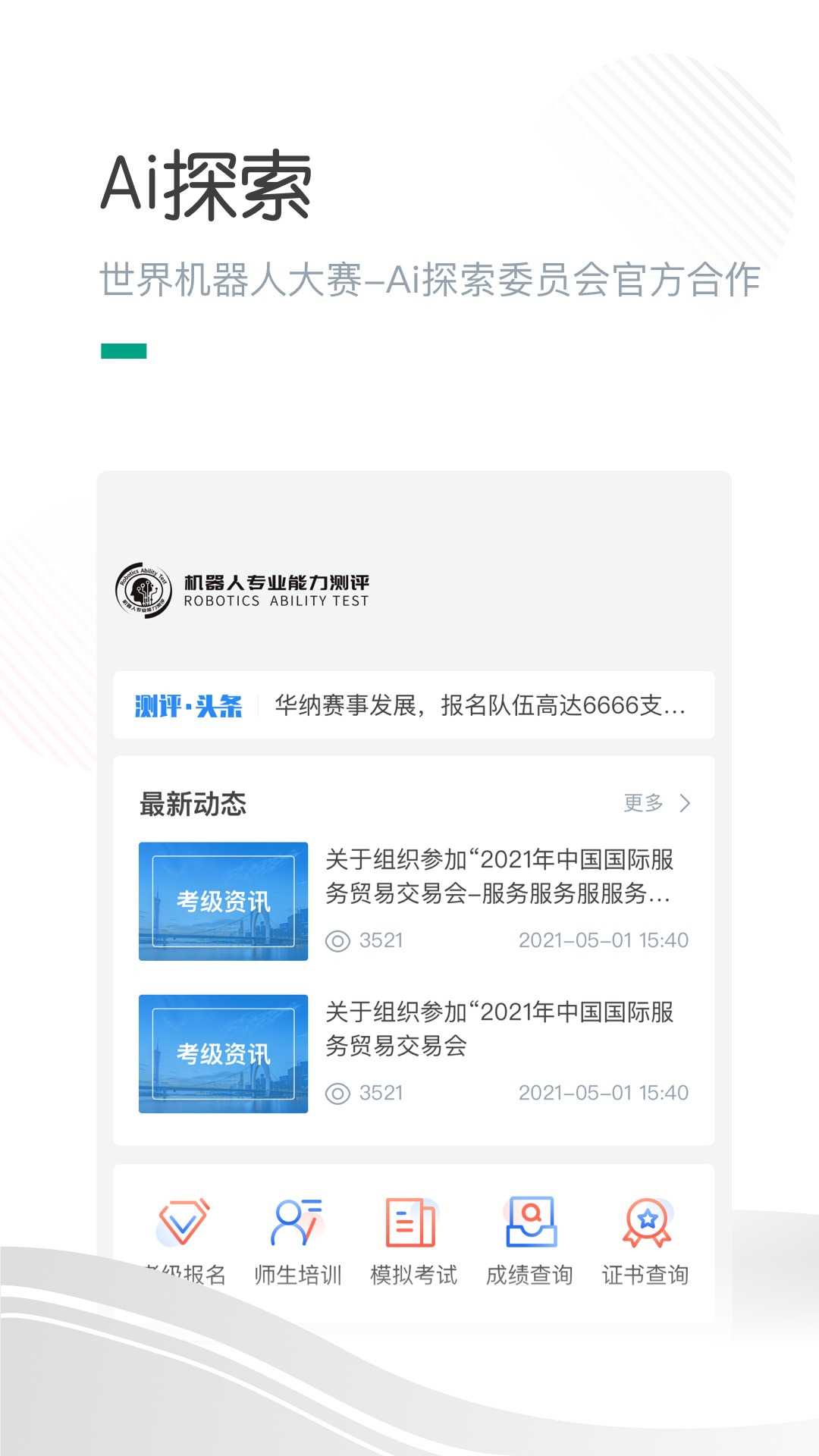 哈喽萝卜课堂