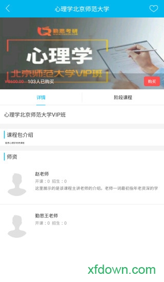勤思课堂