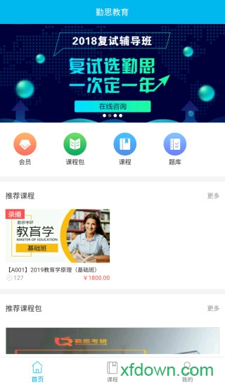 勤思课堂