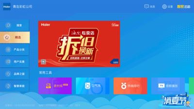 海尔智家云店
