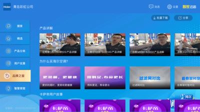 海尔智家云店