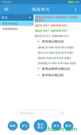 嗖背单词