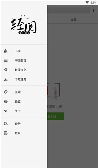 轻阅小说app官网版