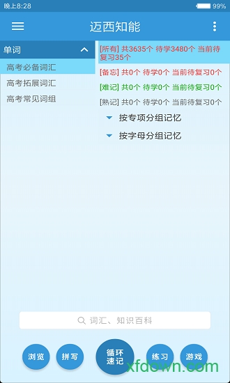 迈西知能背单词