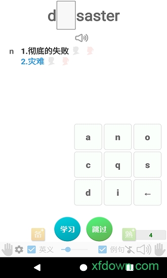 迈西知能背单词