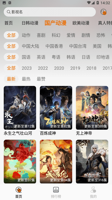 黑猫动漫app软件下载