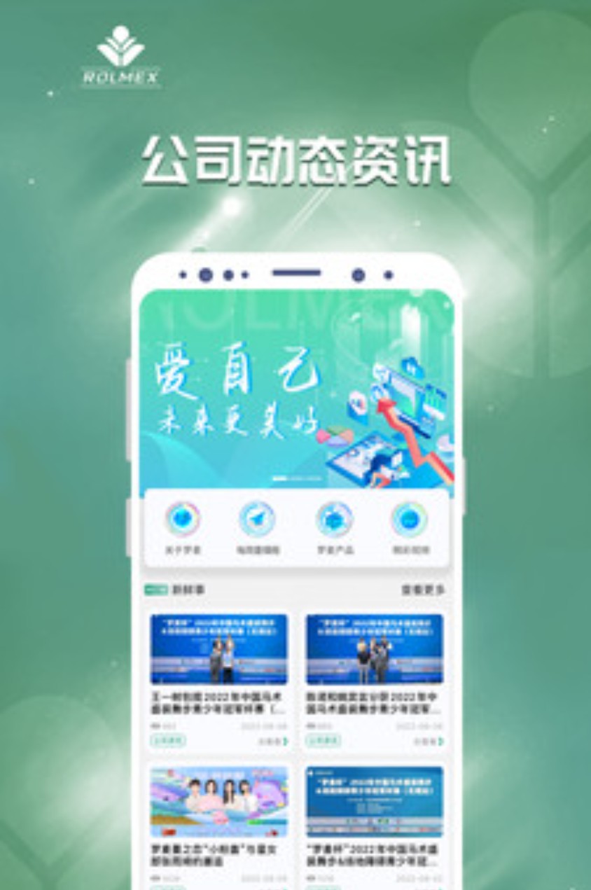罗麦随行