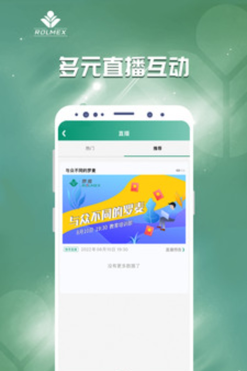 罗麦随行