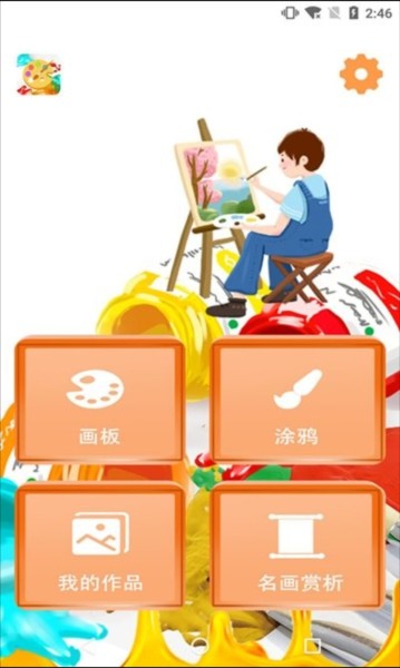绘画画板app免费版