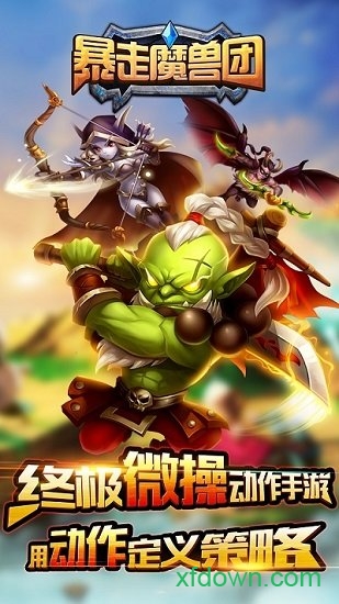 暴走魔兽团