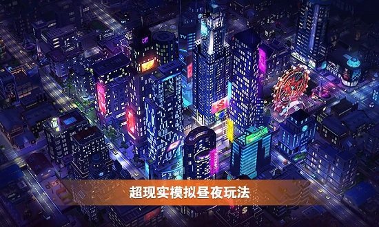 完美城市百度版本下载