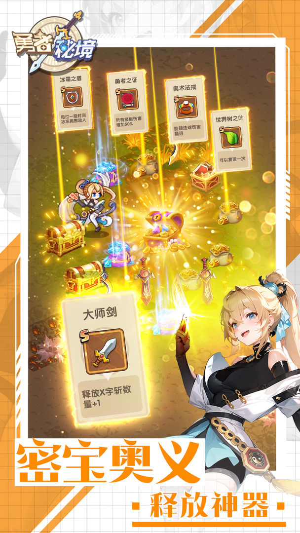 勇者秘境下载安装