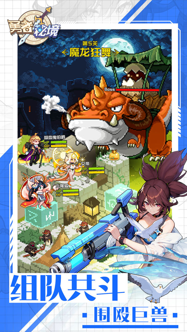 勇者秘境下载安装