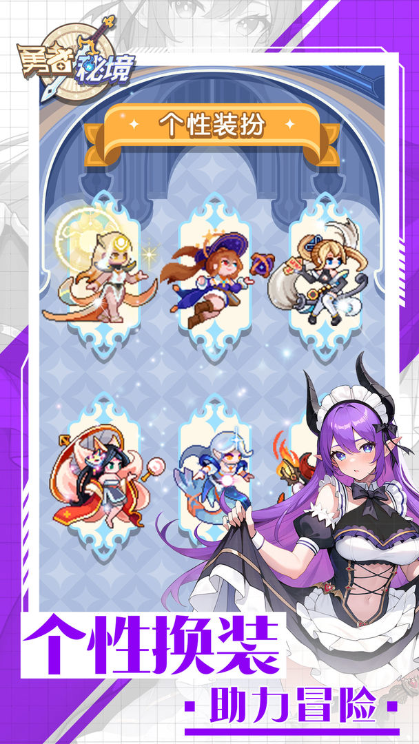 勇者秘境下载安装