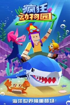 疯狂动物园下载安装