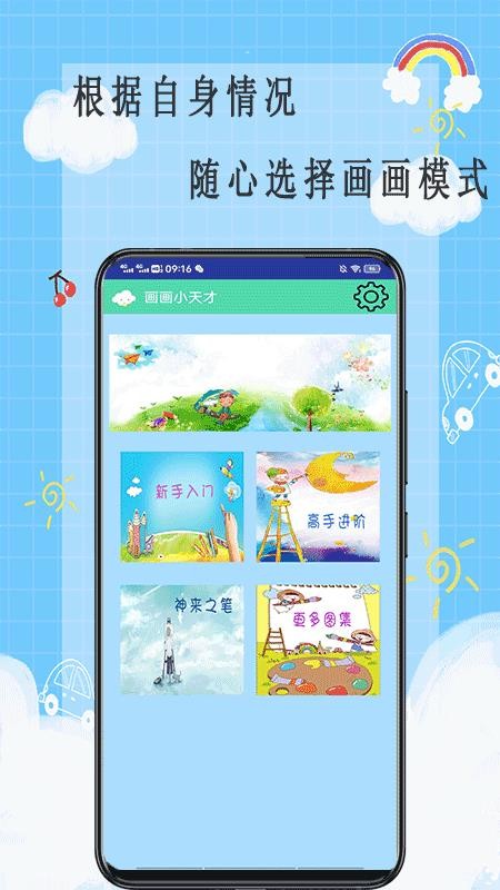 画画小天才软件手机安卓最新版2024