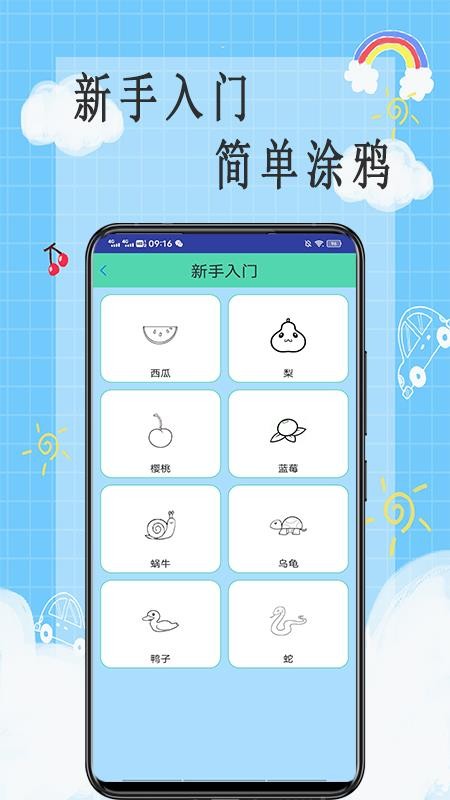画画小天才软件手机安卓最新版2024