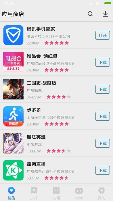 应用商店软件官方版最新版2024下载