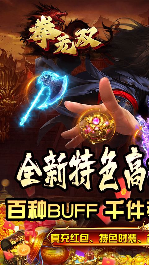 拳无双传奇