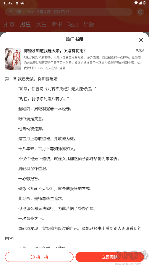 速读