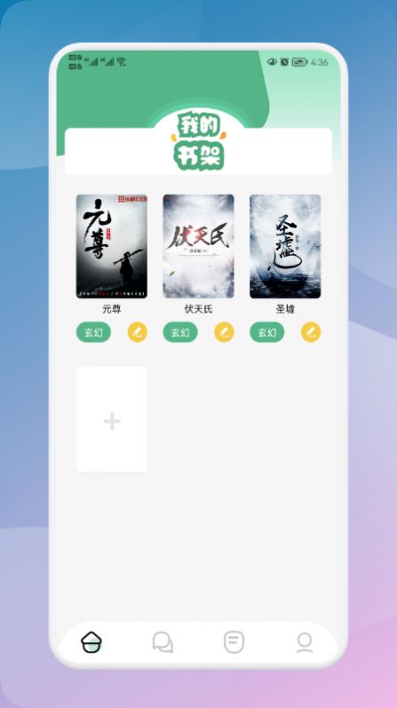 海棠读书软件下载