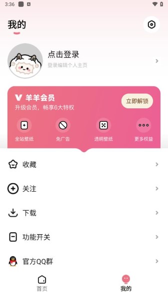 羊羊壁纸免费下载