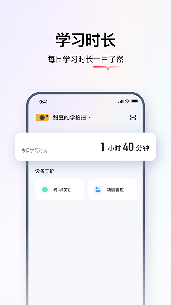 学而思智能APP下载