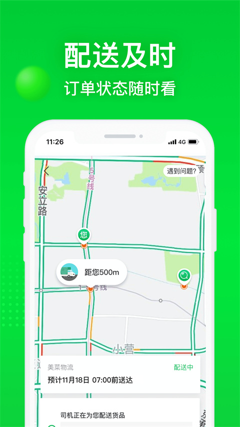 美菜商城下载安装