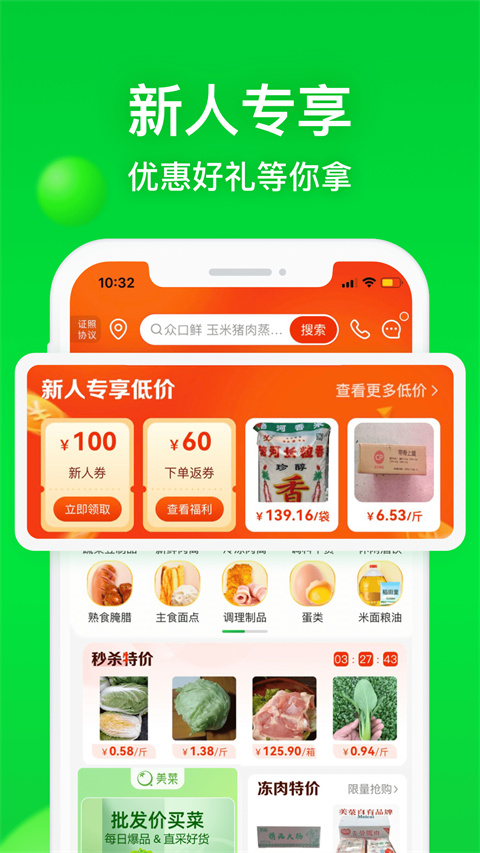 美菜商城下载安装