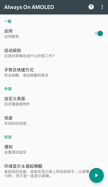 always on amoled