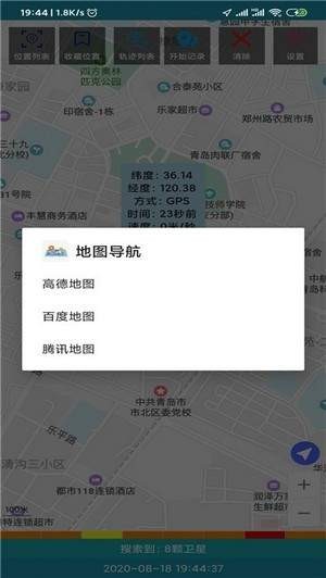 海上定位软件下载