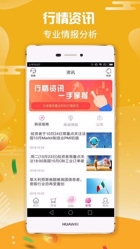 汇精易购商城app安卓版v3.0 安装包