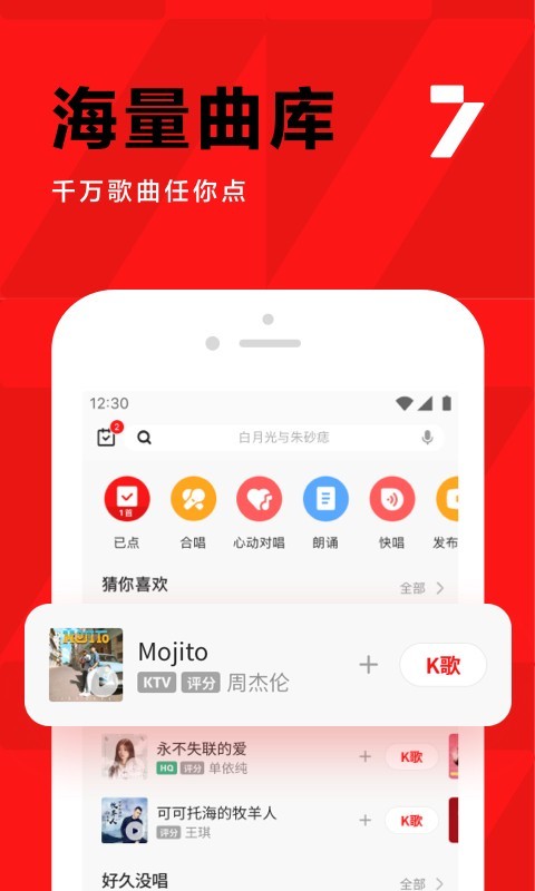 全民k歌下载免费2024