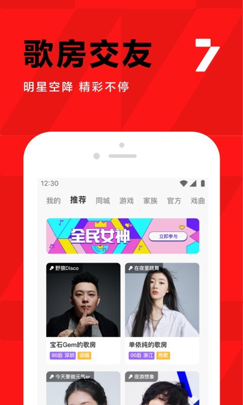 全民k歌下载免费2024