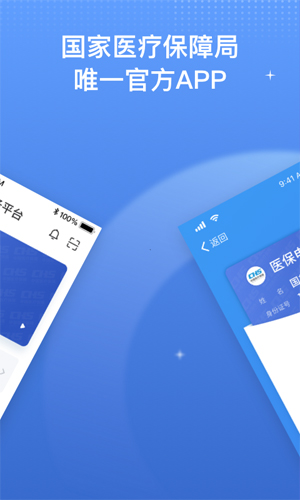 国家医保平台app下载安装