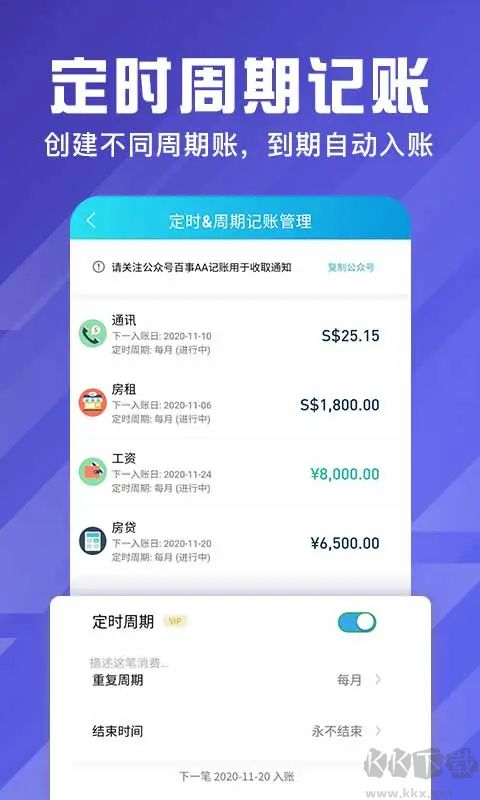 百事AA记账