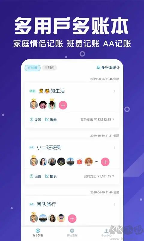 百事AA记账