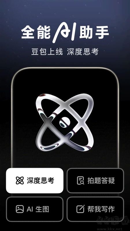 豆包AI助手