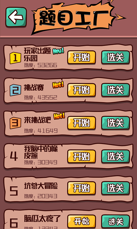 益智烧脑达人手游免费版下载地址