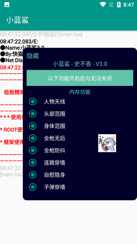 小蓝鲨辅助器正版下载